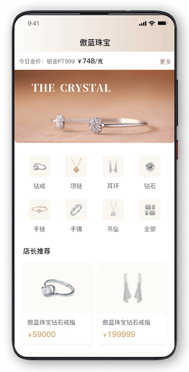 珠寶導(dǎo)購APP