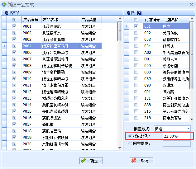 美容院管理軟件產品銷售提成