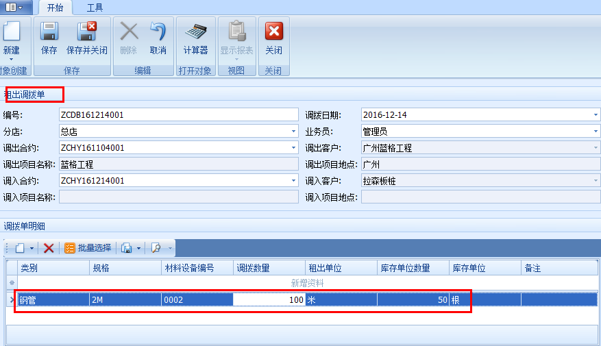 建筑設(shè)備租賃軟件租出材料調(diào)撥管理