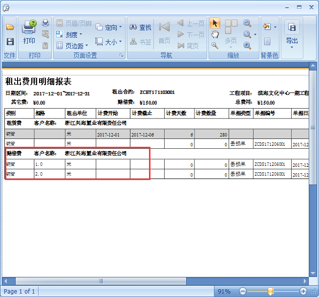 建筑材料租賃管理系統(tǒng)丟損單