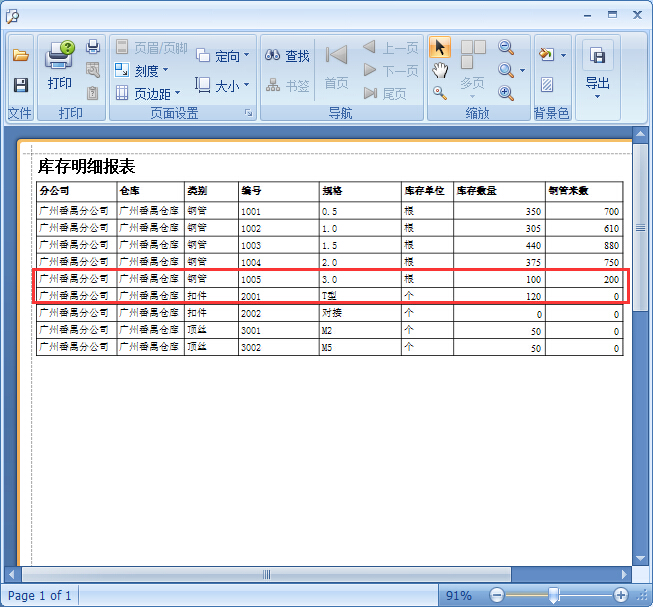 鋼管租賃管理系統(tǒng)調(diào)倉單