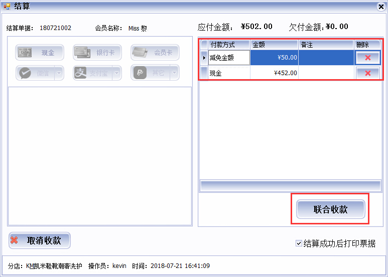 皮具護理店收銀軟件多種收款方式