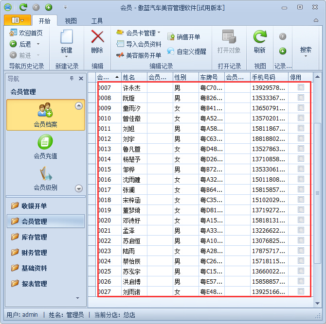 洗車店會員管理軟件批量導入會員資料