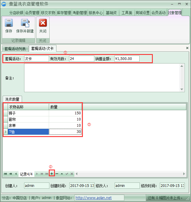 干洗店管理系統(tǒng)套餐管理