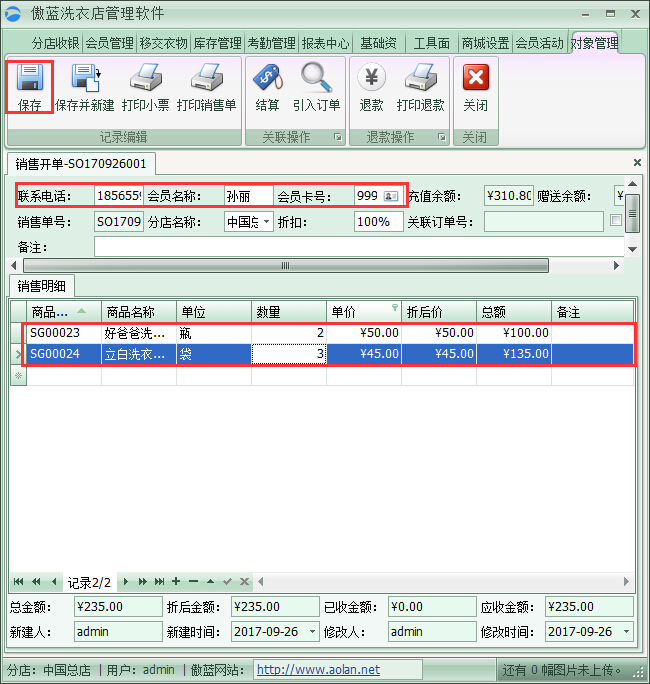 干洗店收銀系統(tǒng)銷售及庫存管理