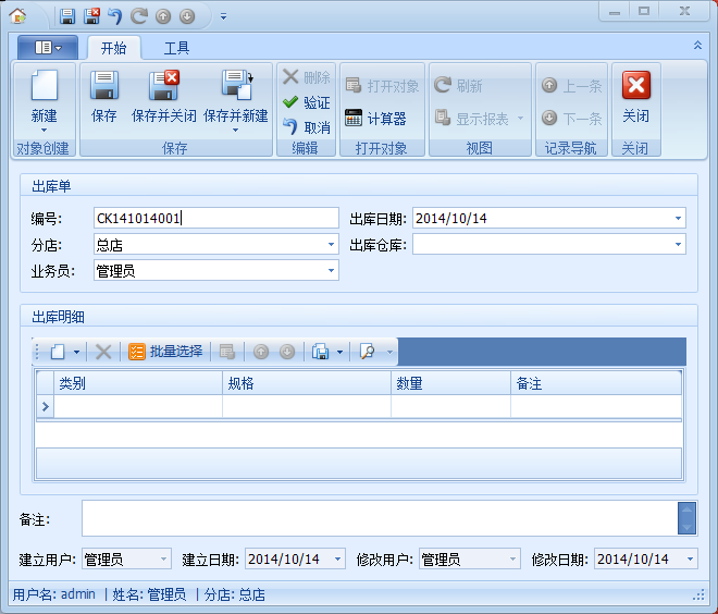 建筑材料租賃軟件庫(kù)存管理