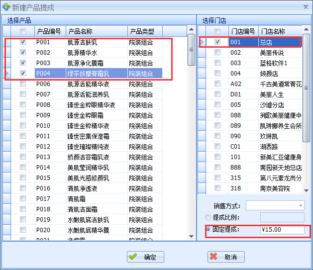 美容院管理軟件產品銷售提成