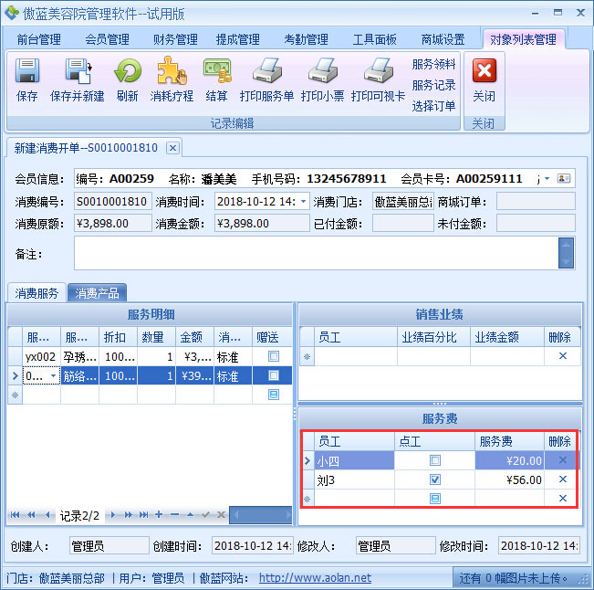 美容院連鎖管理系統(tǒng)員工服務提成操作