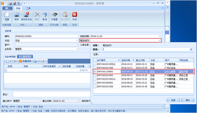 鋼管租賃管理系統(tǒng)回收單