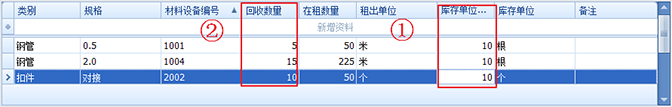 鋼管租賃管理系統(tǒng)回收單