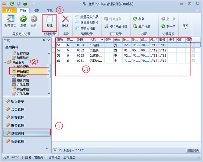 錄入產品信息，汽車美容快修管理系統(tǒng)