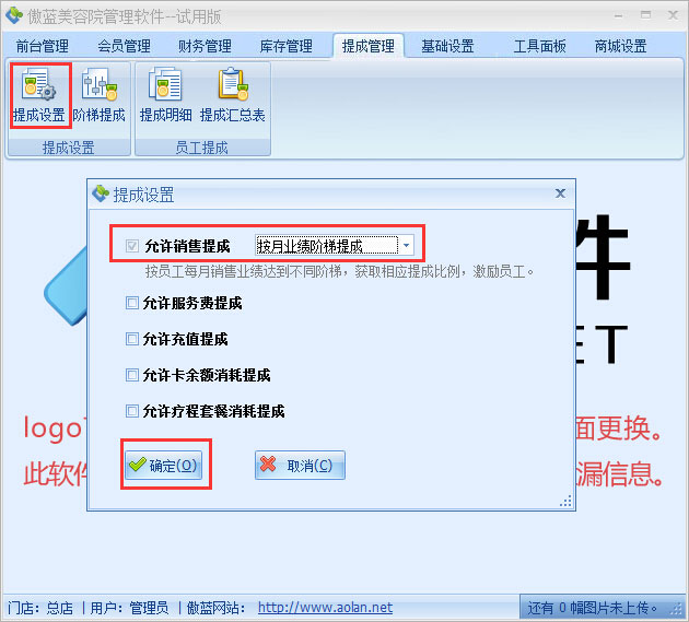 美容院管理軟件業(yè)績階梯提成設(shè)置