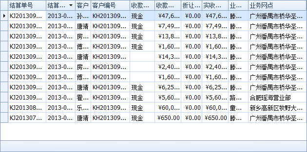 傲藍物流軟件-客戶結(jié)算單列表