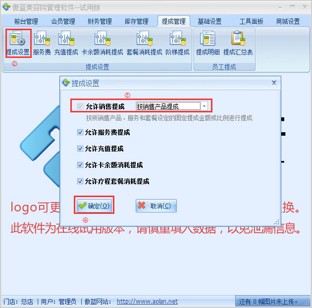 美容院管理軟件療程套餐銷售提成設(shè)置