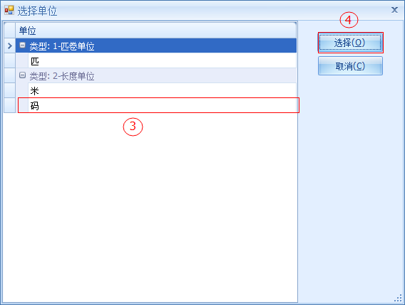 布匹進(jìn)銷存管理軟件