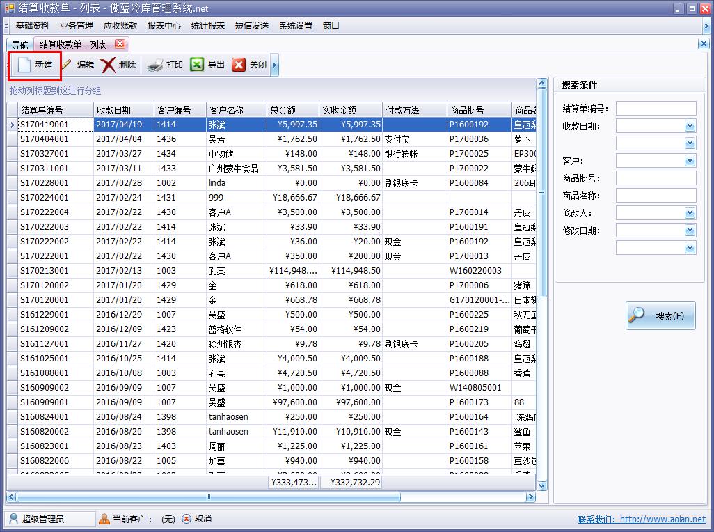 冷庫費(fèi)用結(jié)算系統(tǒng)費(fèi)用結(jié)算