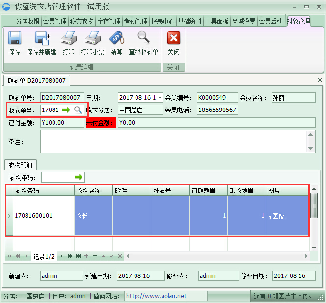 洗衣店管理軟件取衣開(kāi)單