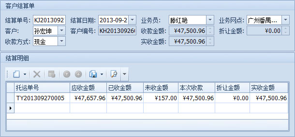 傲藍物流軟件-客戶結(jié)算單