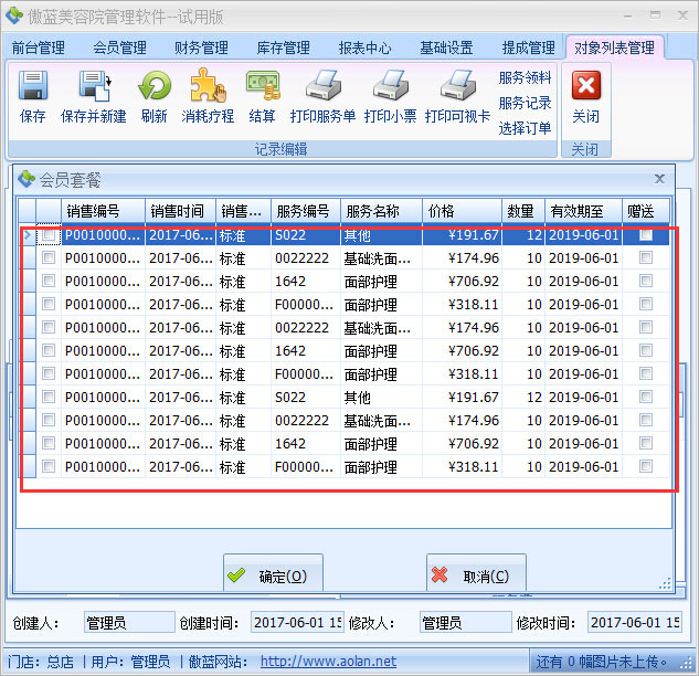 美容院前臺收銀軟件套餐消耗提成