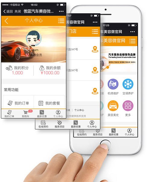 汽車美容連鎖微信會(huì)員系統(tǒng)，對(duì)接微信公眾號(hào)，拓展業(yè)務(wù)