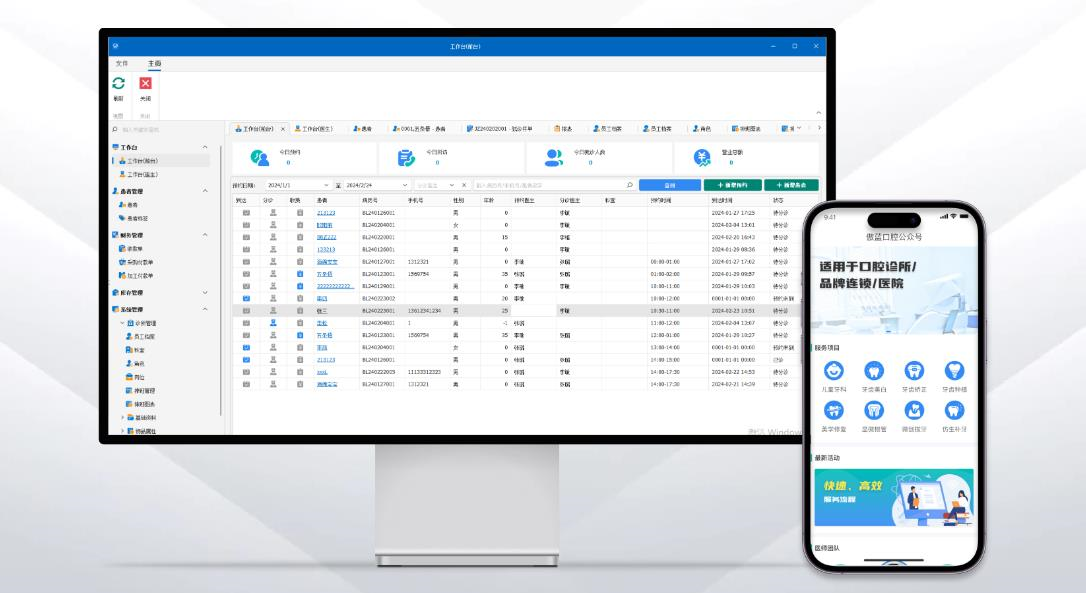 口腔門診中心軟件