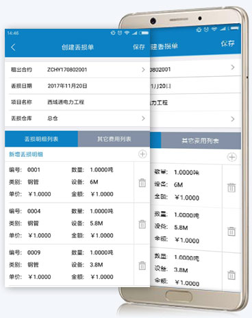 建材租賃軟件手機(jī)版