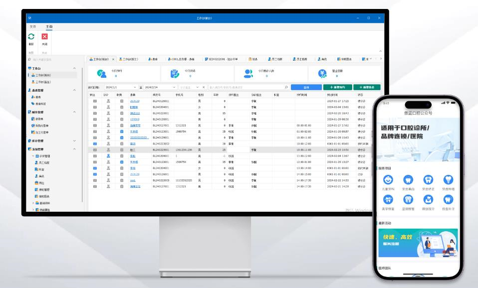 口腔門(mén)診管理軟件
