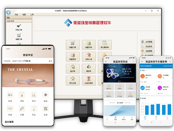 珠寶首飾進(jìn)銷存軟件