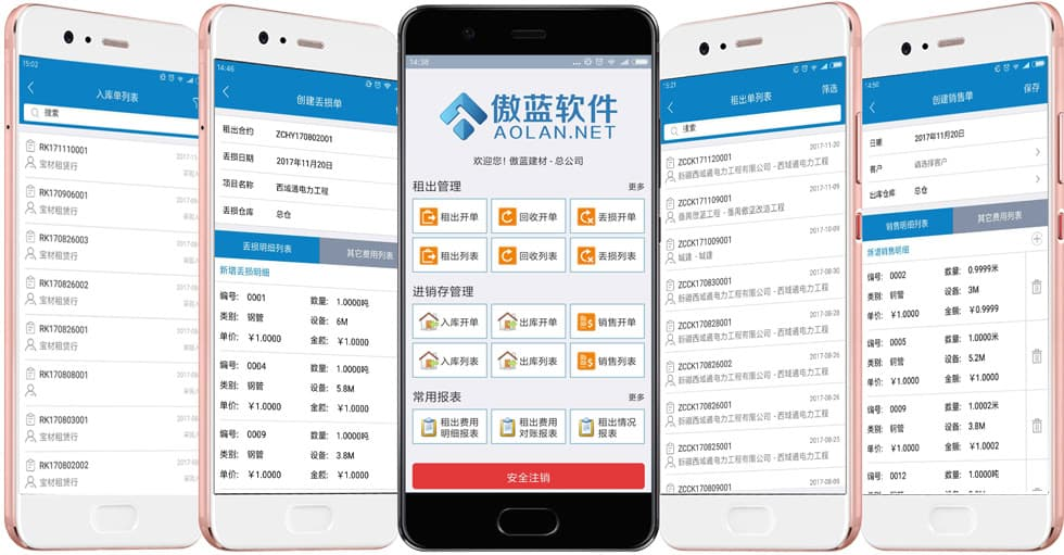 建材租賃軟件手機(jī)版