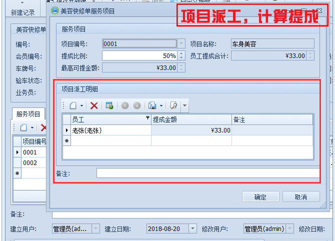 項(xiàng)目派工，計算提成