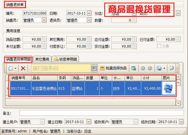 商品退換貨管理操作