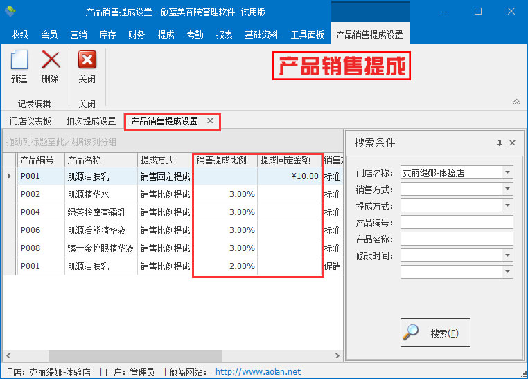 產(chǎn)品銷售提成設(shè)置