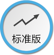 傲藍(lán)物流管理軟件標(biāo)準(zhǔn)版